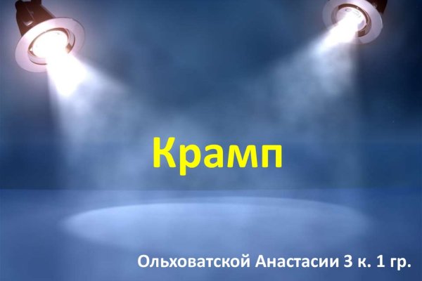 Только через тор кракен