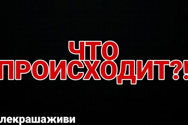 Кракен не грузит