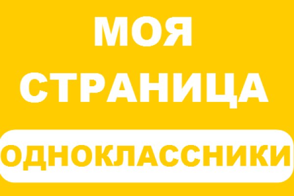 Кракен макет даркнет только через тор